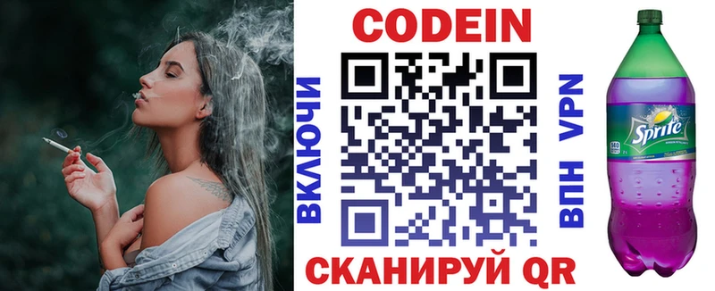 где продают наркотики Абаза Codein Purple Drank